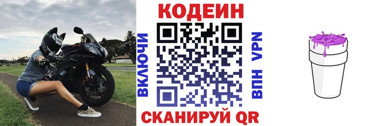 Кодеин напиток Lean (лин)  Козловка 